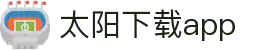 太阳直播app免费下载_太阳直播安卓最新版v3.0.9下载-多特软件站安卓网